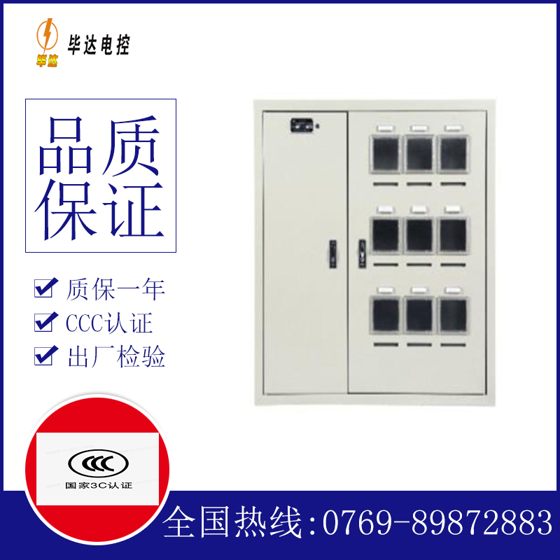 德昌电表箱
