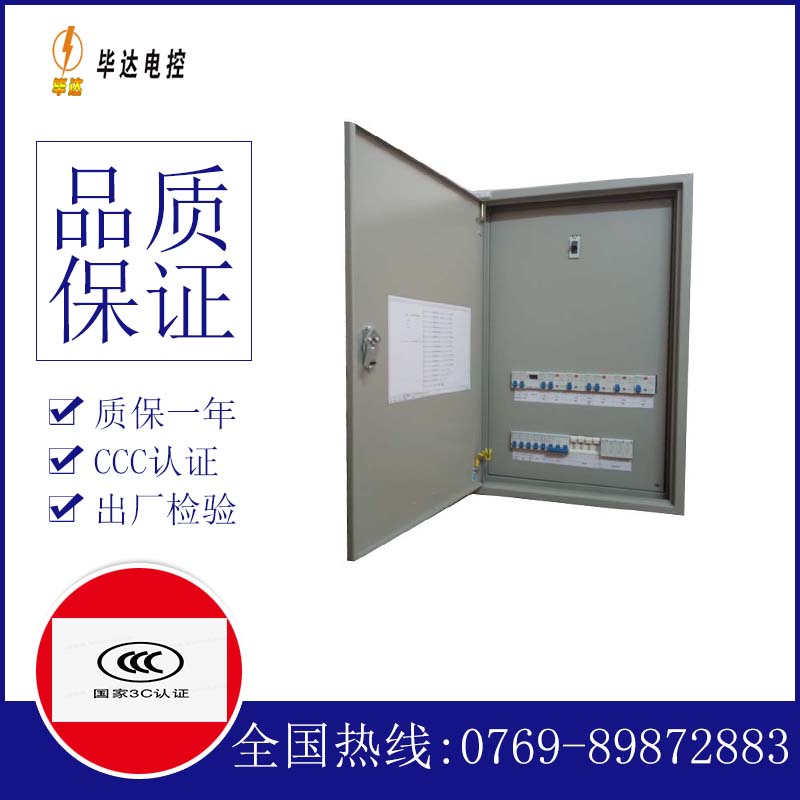 德昌成套配电箱